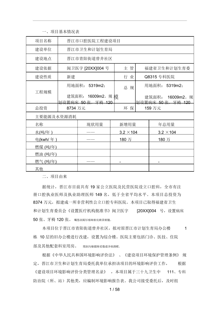 一、项目基本情况表_第1页