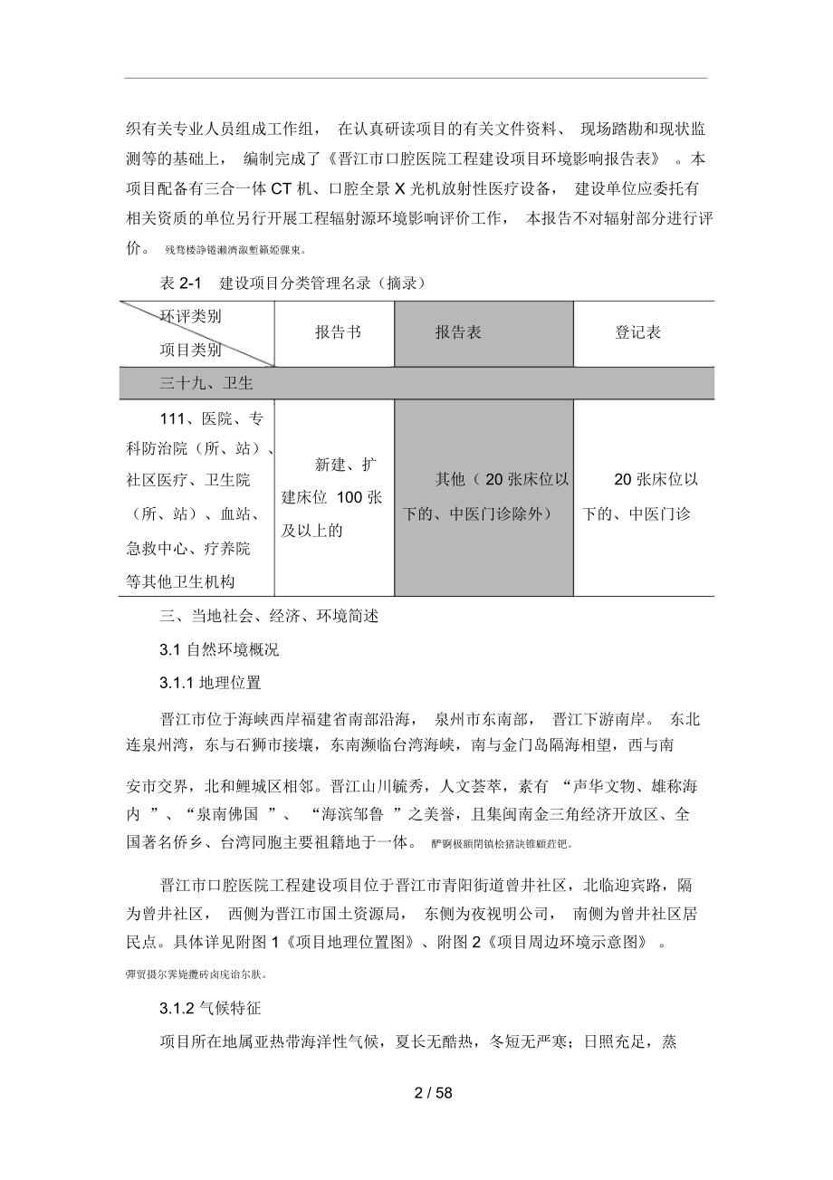 一、项目基本情况表_第2页