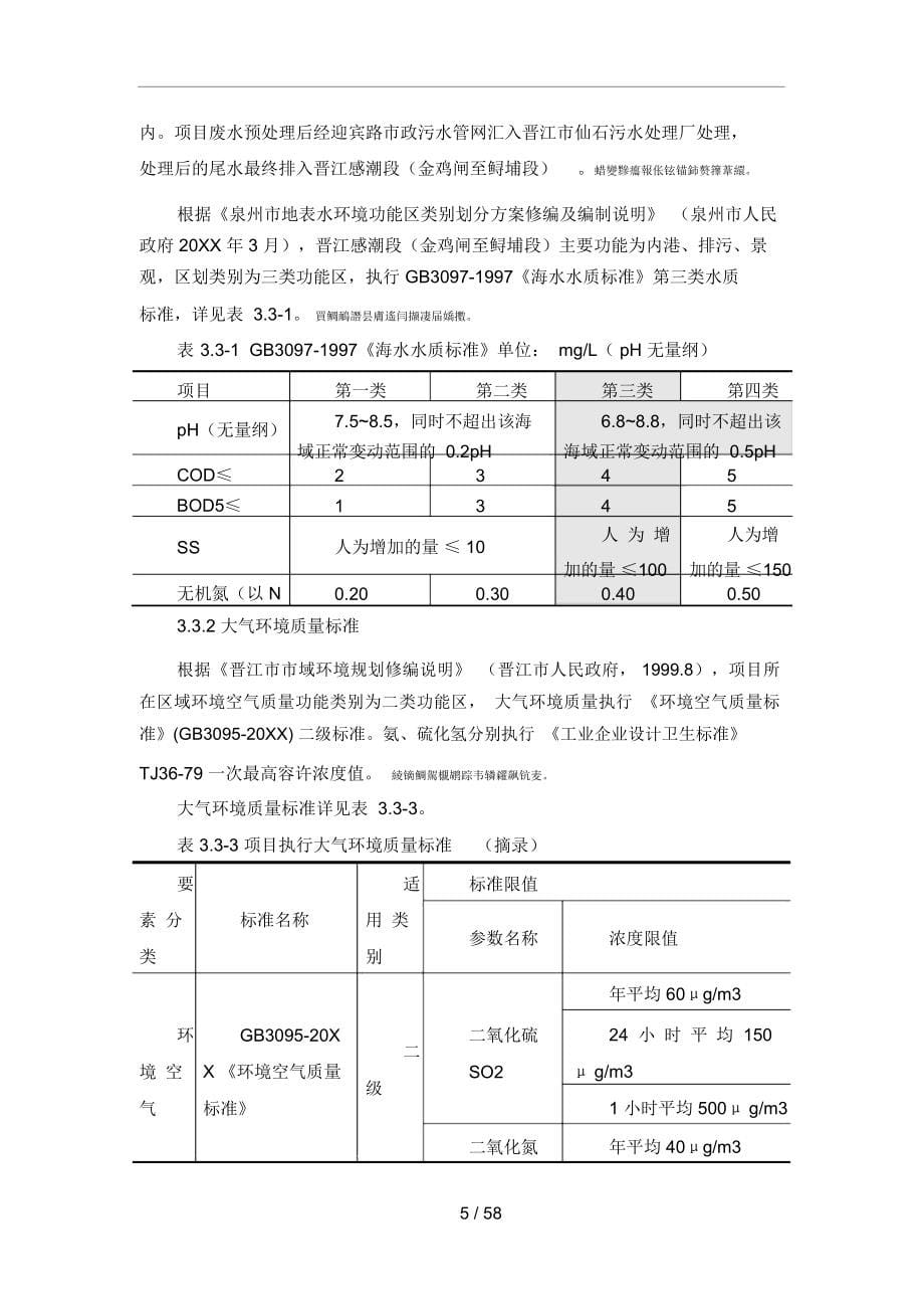 一、项目基本情况表_第5页