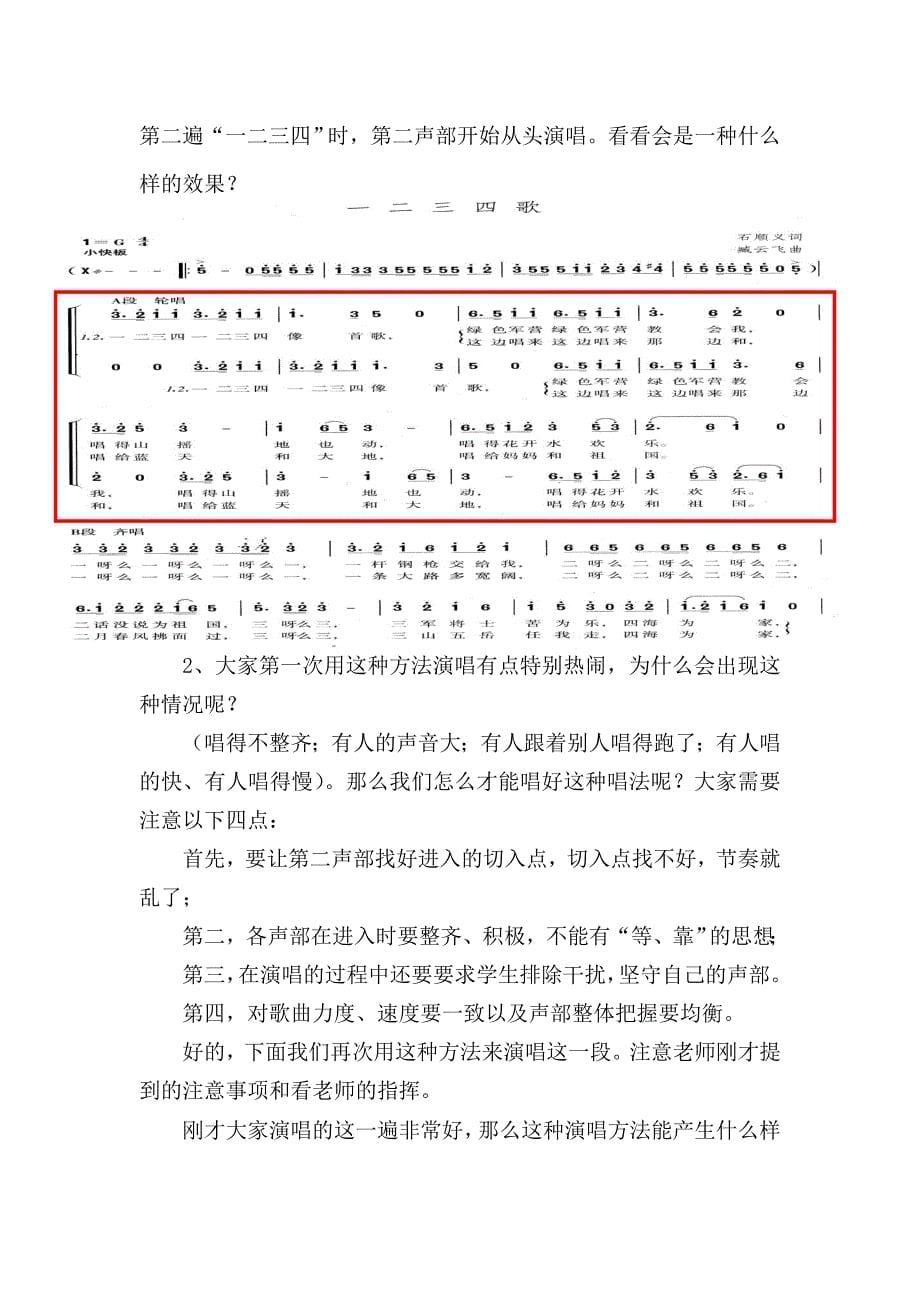 《一二三四歌》教学设计.doc_第5页