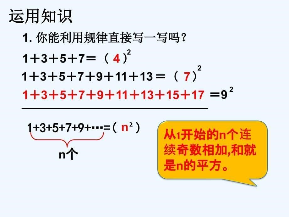 六上数学广角数与形2014_第5页