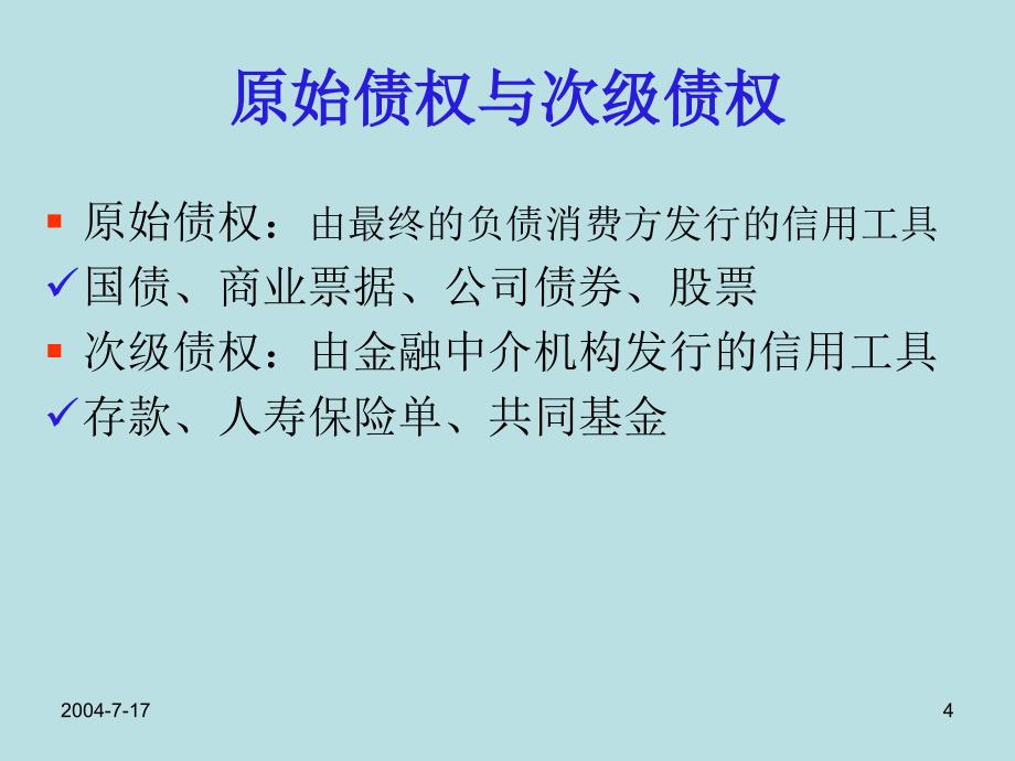 教学课件第五章金融中介_第4页