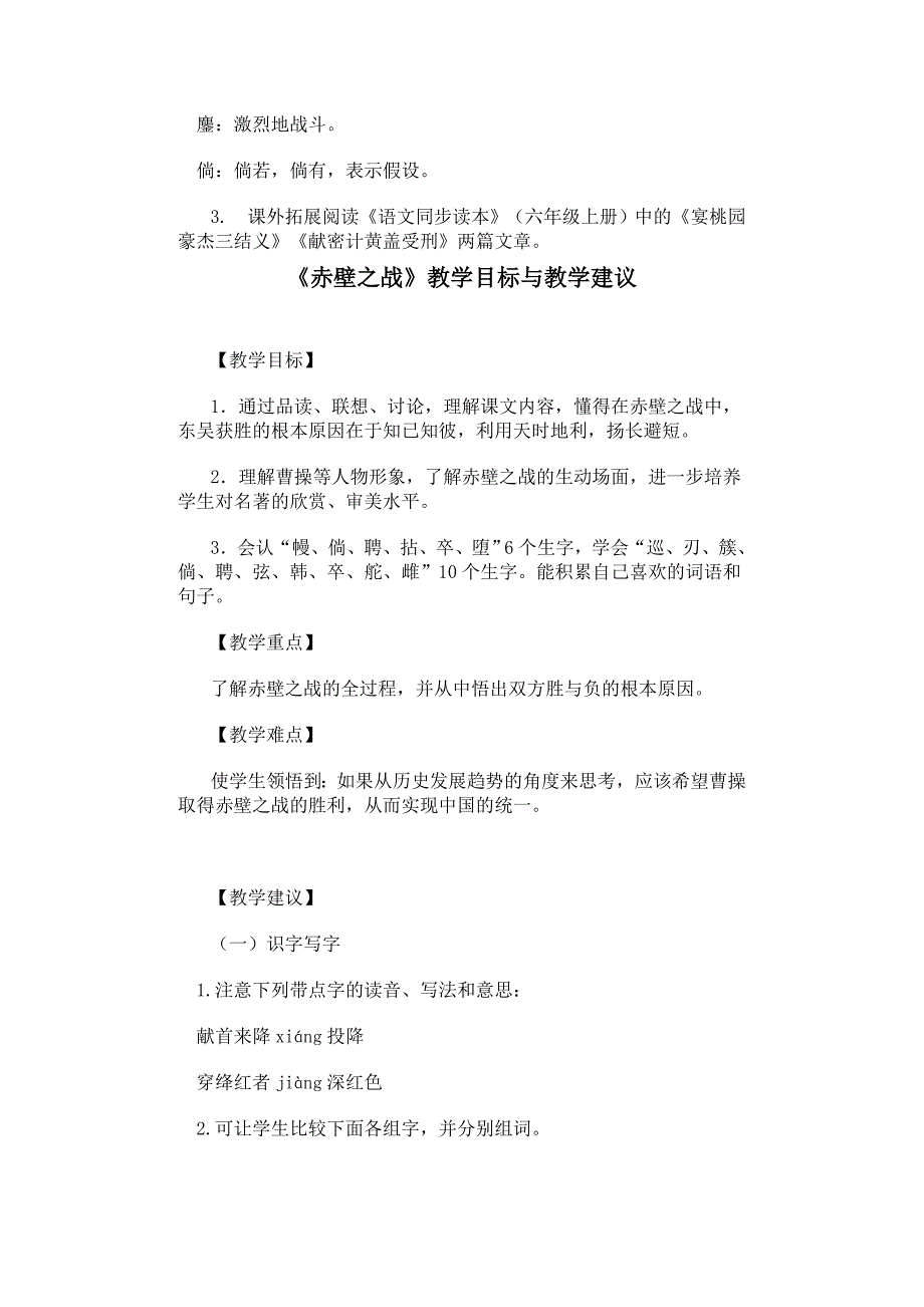 赤壁之战相关资料_第2页