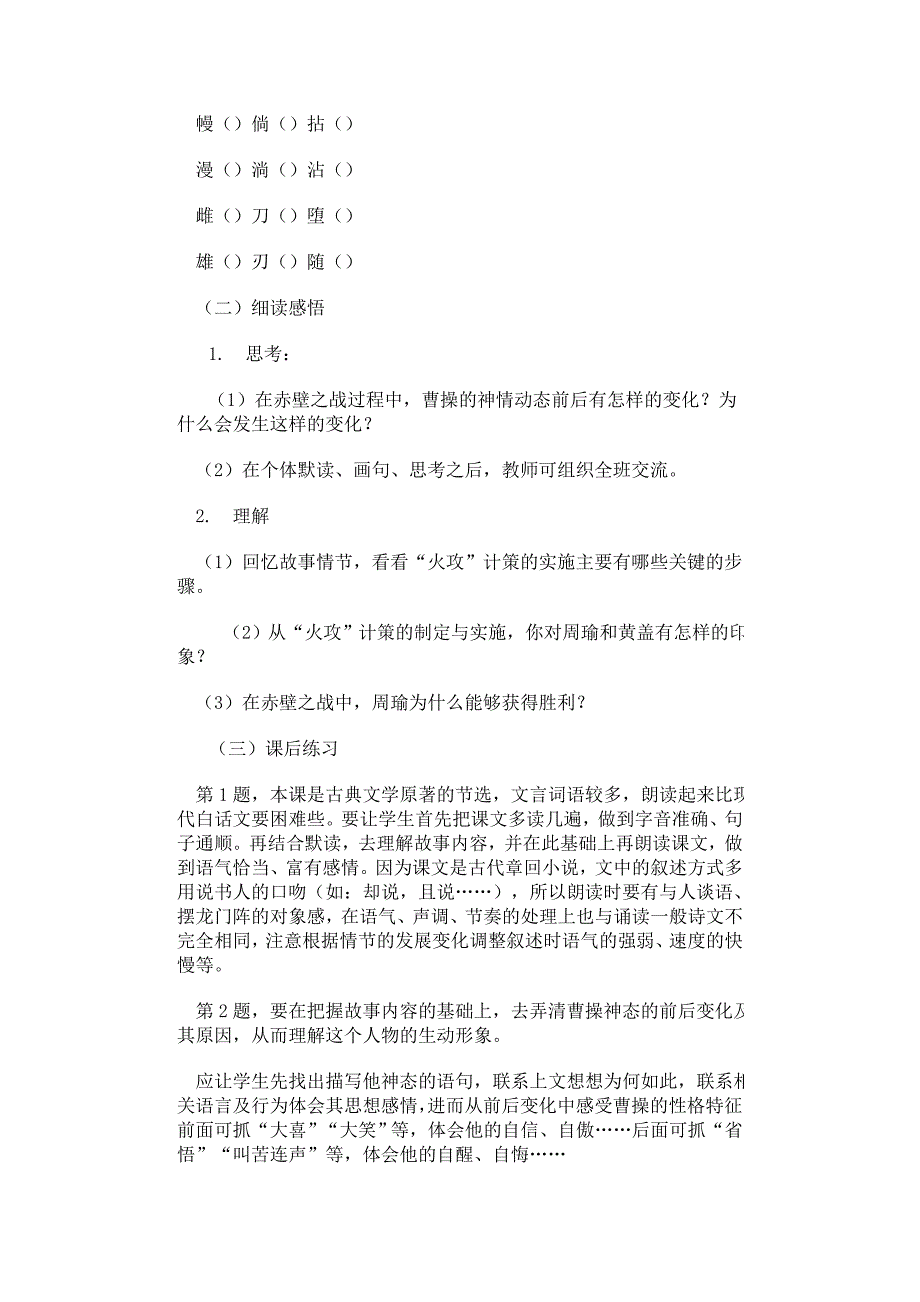 赤壁之战相关资料_第3页