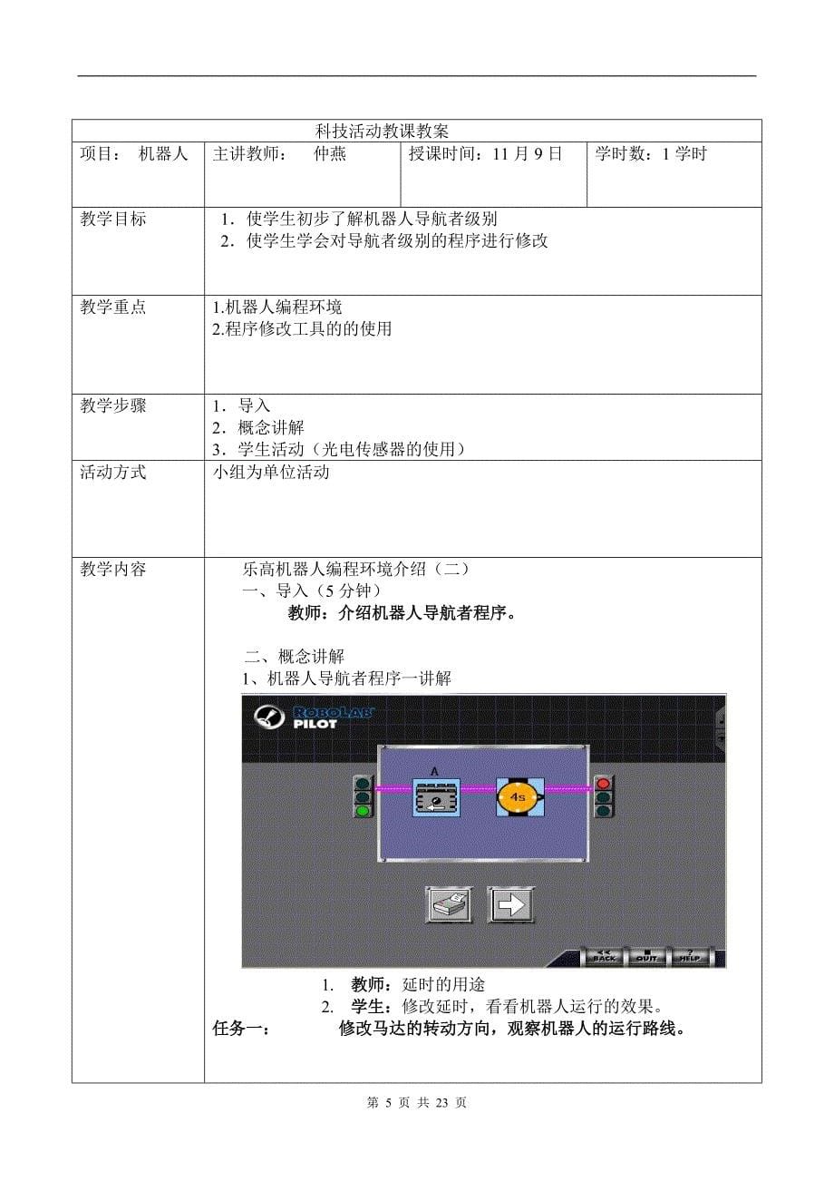 机器人活动11月机器人活动教案_第5页