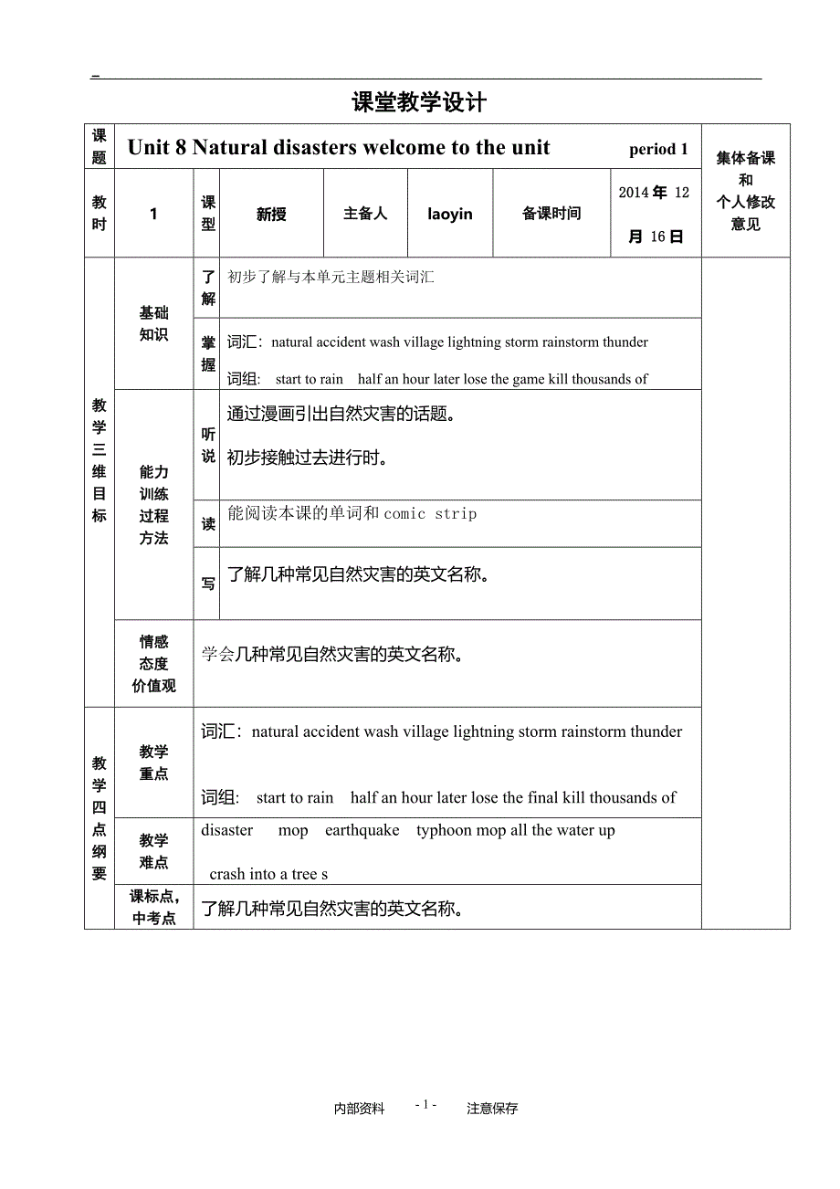 8Aunit8welcome教案.doc_第1页