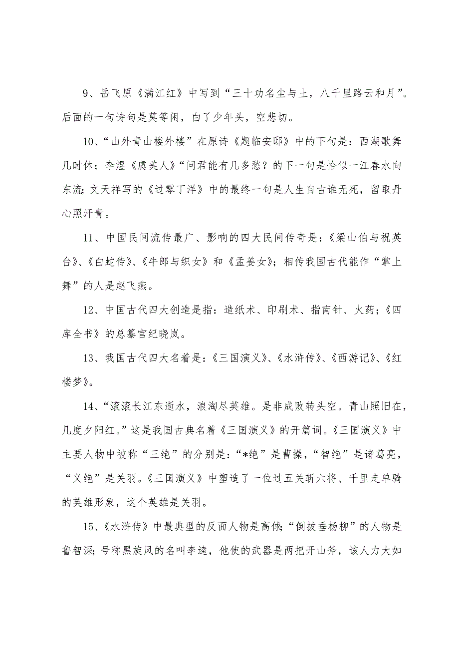 小学二年级语文课外知识积累.docx_第2页