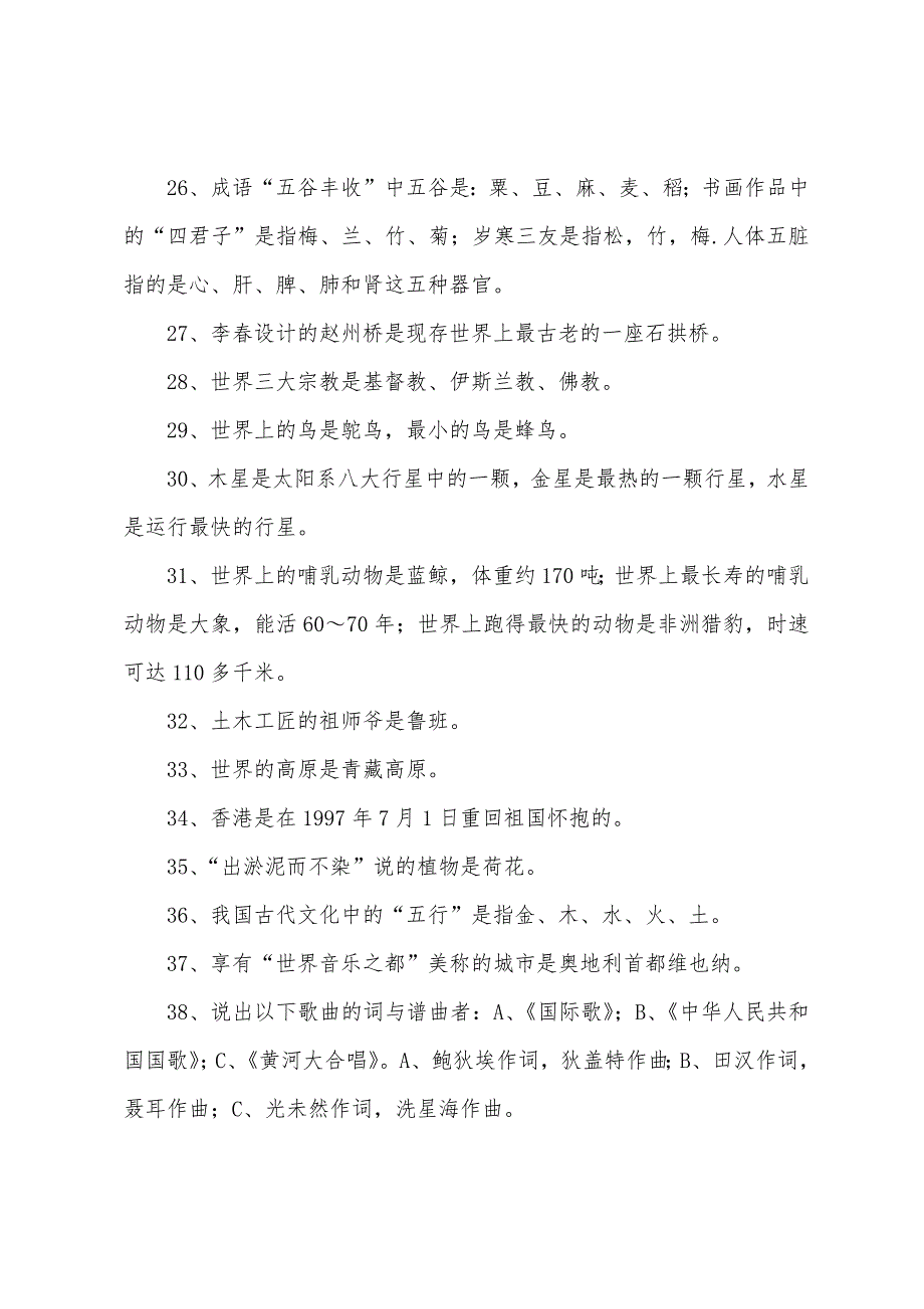 小学二年级语文课外知识积累.docx_第4页