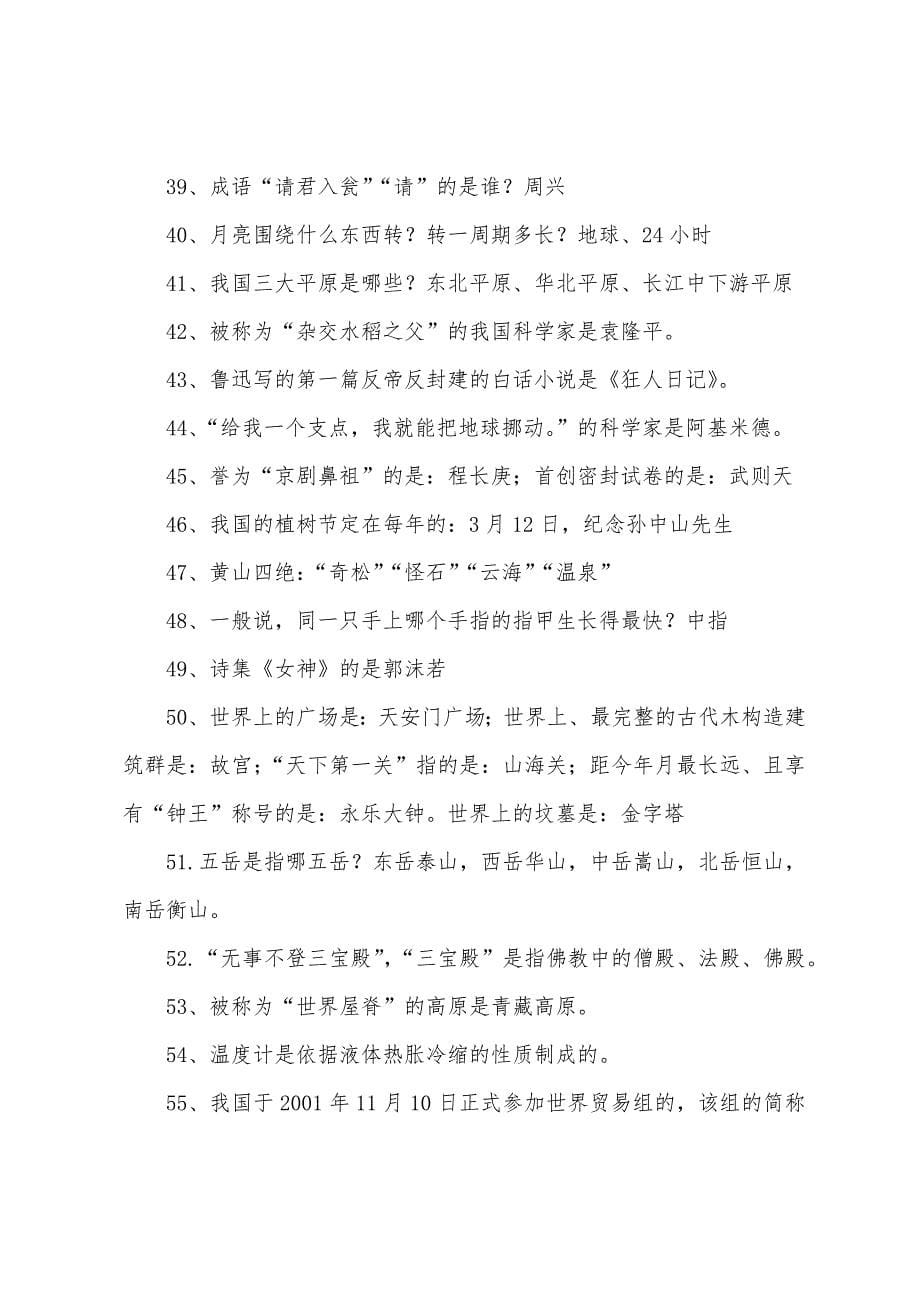 小学二年级语文课外知识积累.docx_第5页