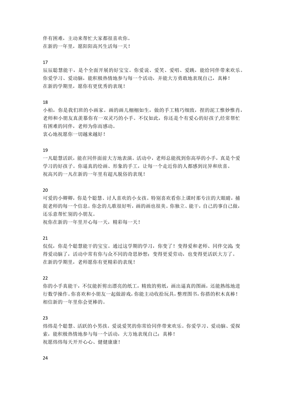 中班上学期优秀评语(29条)_第3页