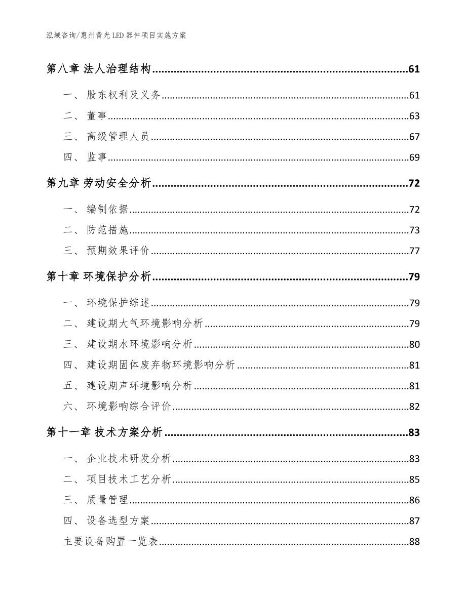 惠州背光LED器件项目实施方案（模板范本）_第3页