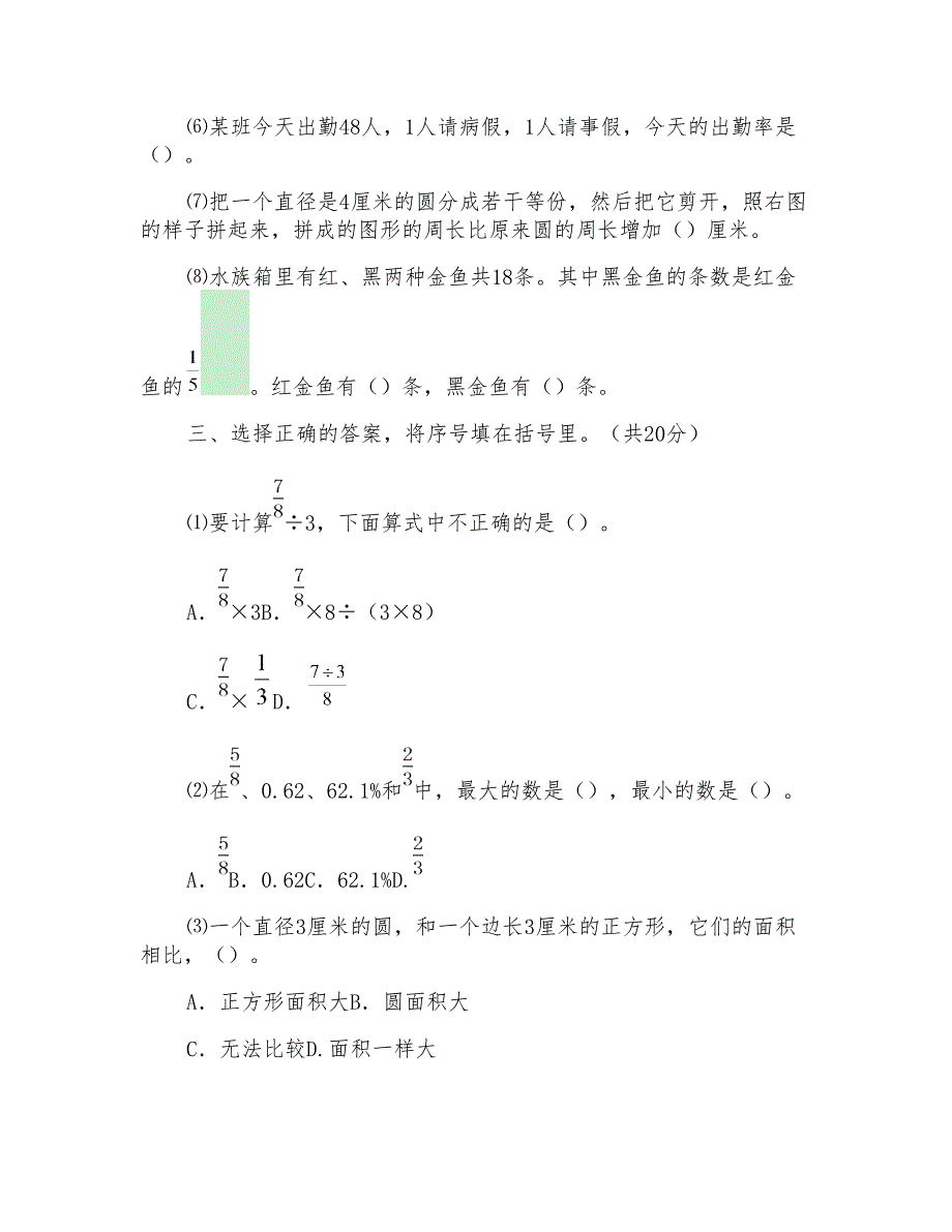 2016-2017人教版小学六年级上册数学期末检测试卷11(精品试卷)_第2页