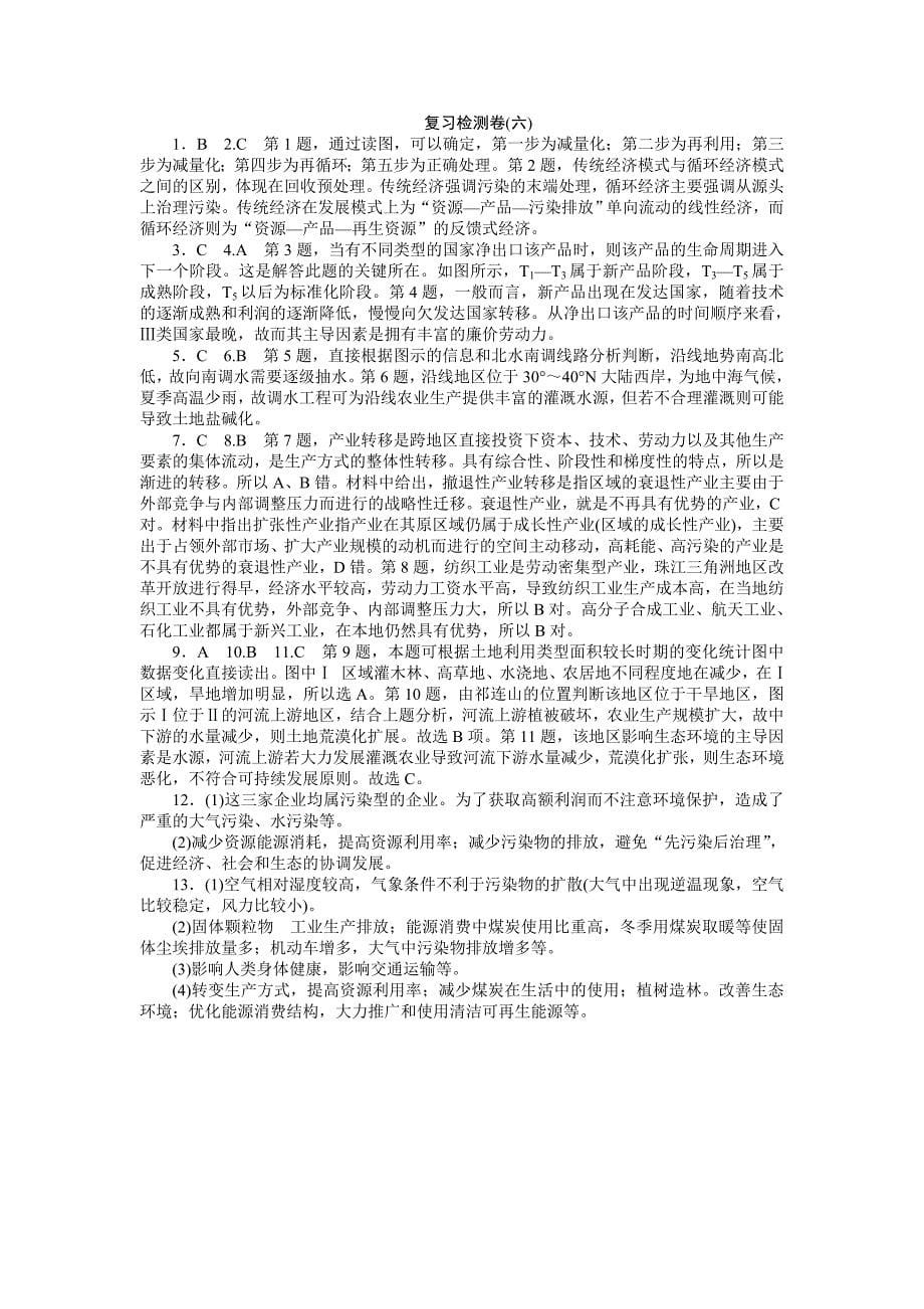 【最新】高三地理一轮复习专题复习检测卷：人类与地理环境的协调发展含详解_第5页