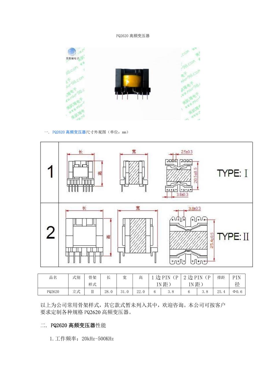 PQ2620高频变压器_第1页