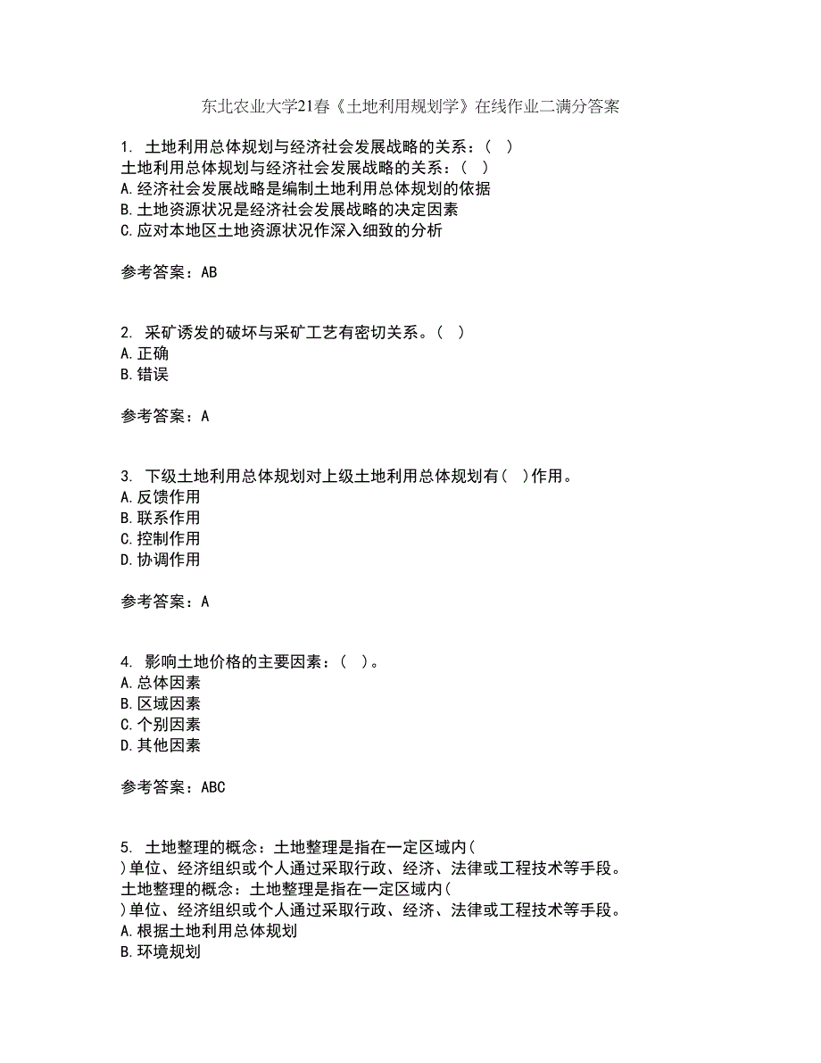 东北农业大学21春《土地利用规划学》在线作业二满分答案58_第1页