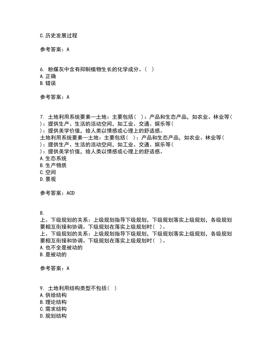 东北农业大学21春《土地利用规划学》在线作业二满分答案58_第2页