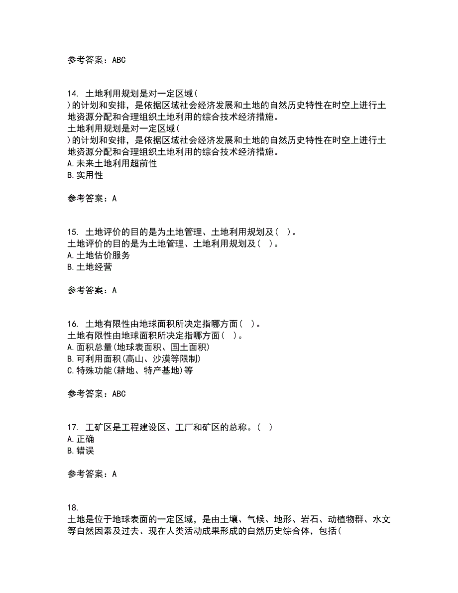 东北农业大学21春《土地利用规划学》在线作业二满分答案58_第4页