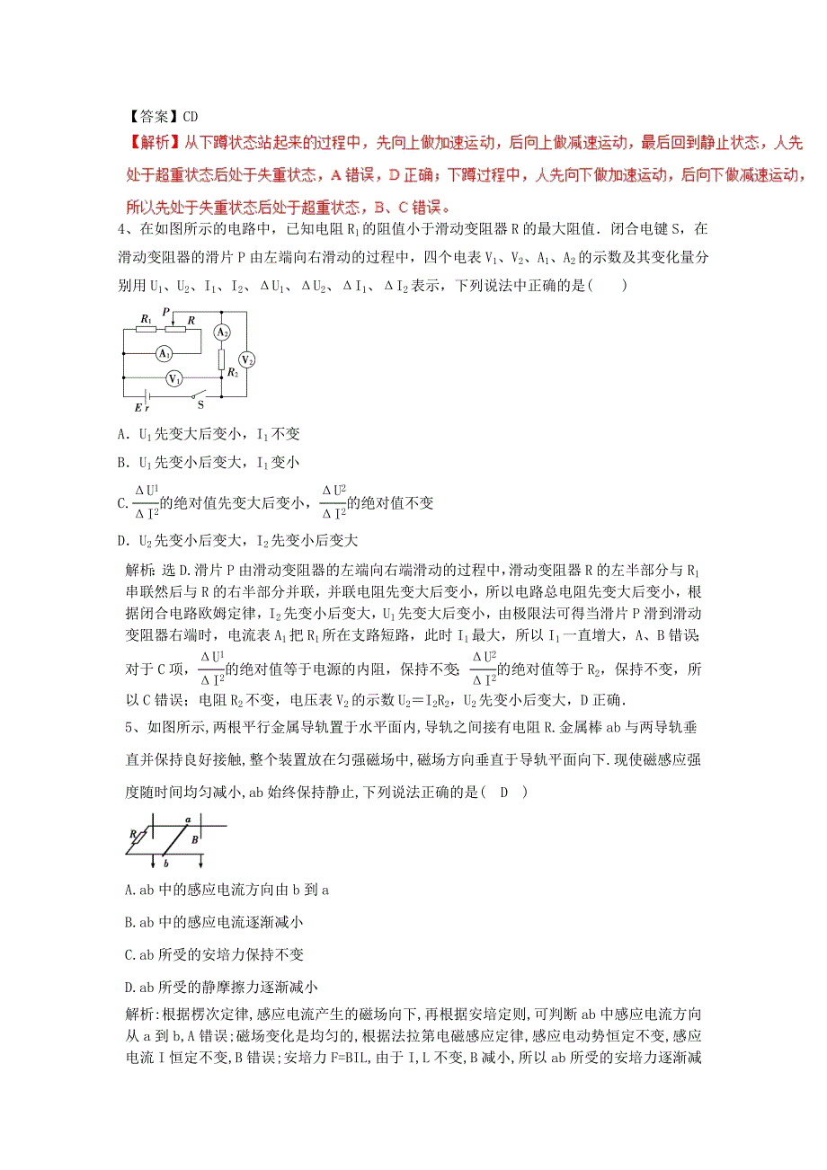 2019高考物理一轮选练编题3含解析新人教版.doc_第3页