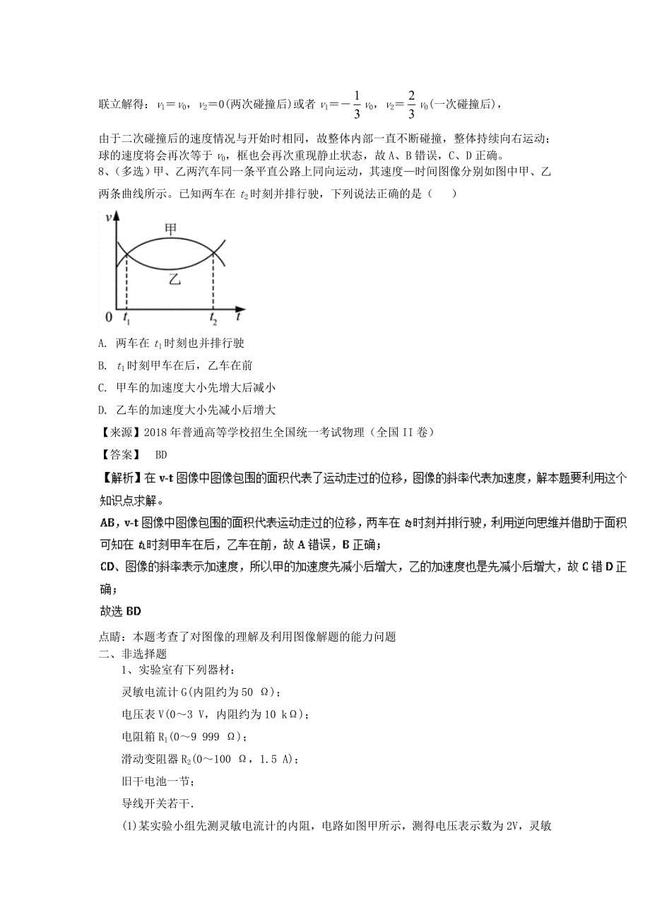 2019高考物理一轮选练编题3含解析新人教版.doc_第5页