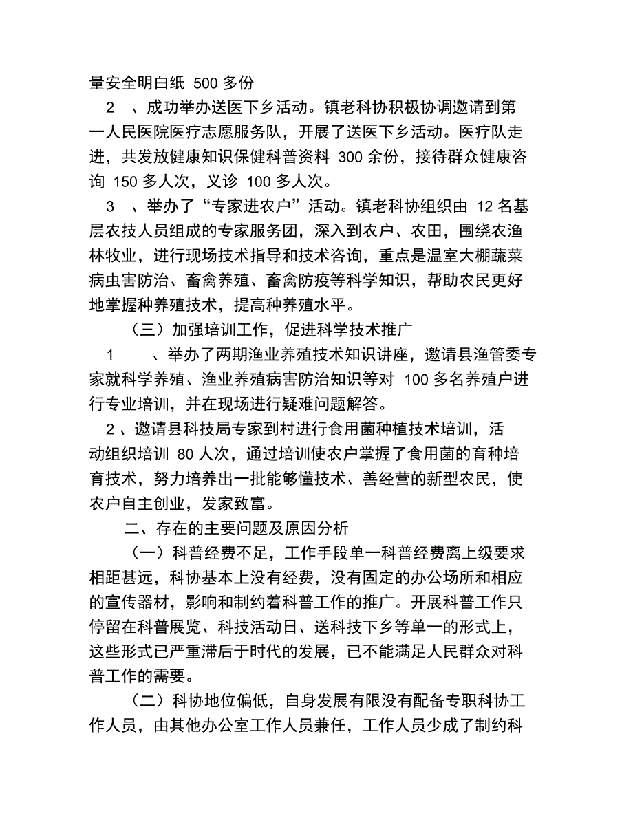 老科协2020年工作总结及2020年工作计划_第2页