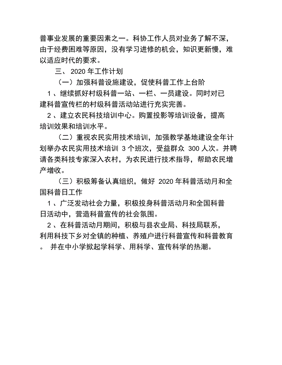 老科协2020年工作总结及2020年工作计划_第3页