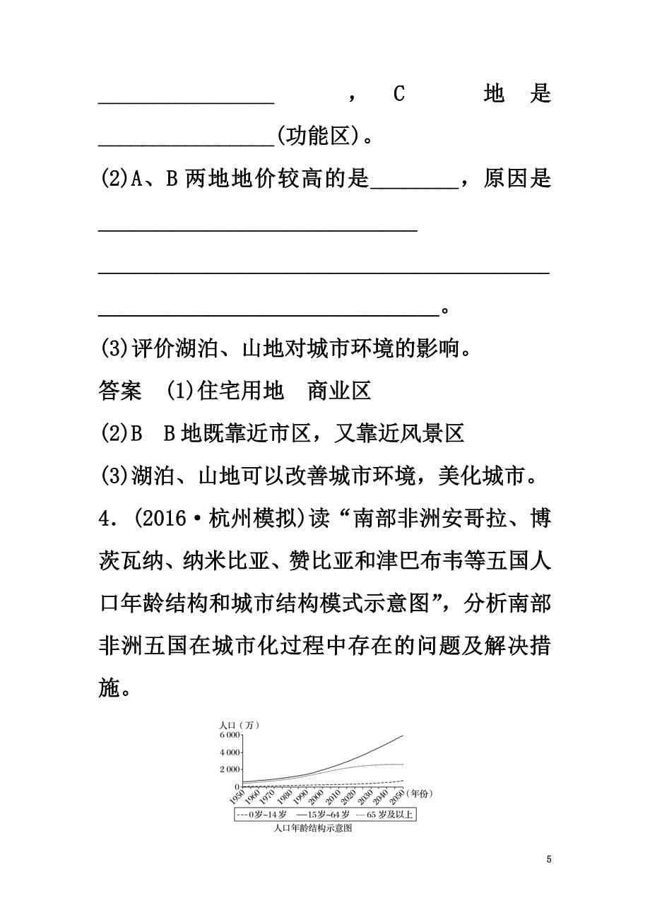 （浙江选考）2021版高考地理总复习加试突破练8城市_第5页