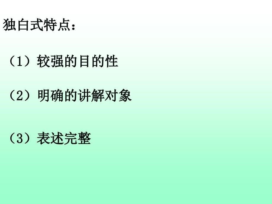 导游的语言技能补充ppt课件_第5页