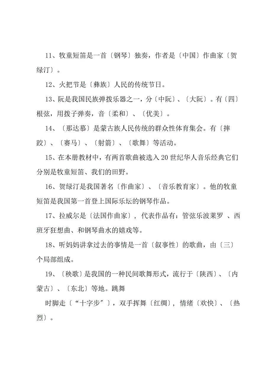 人教版四年级期末音乐试卷及答案_第2页