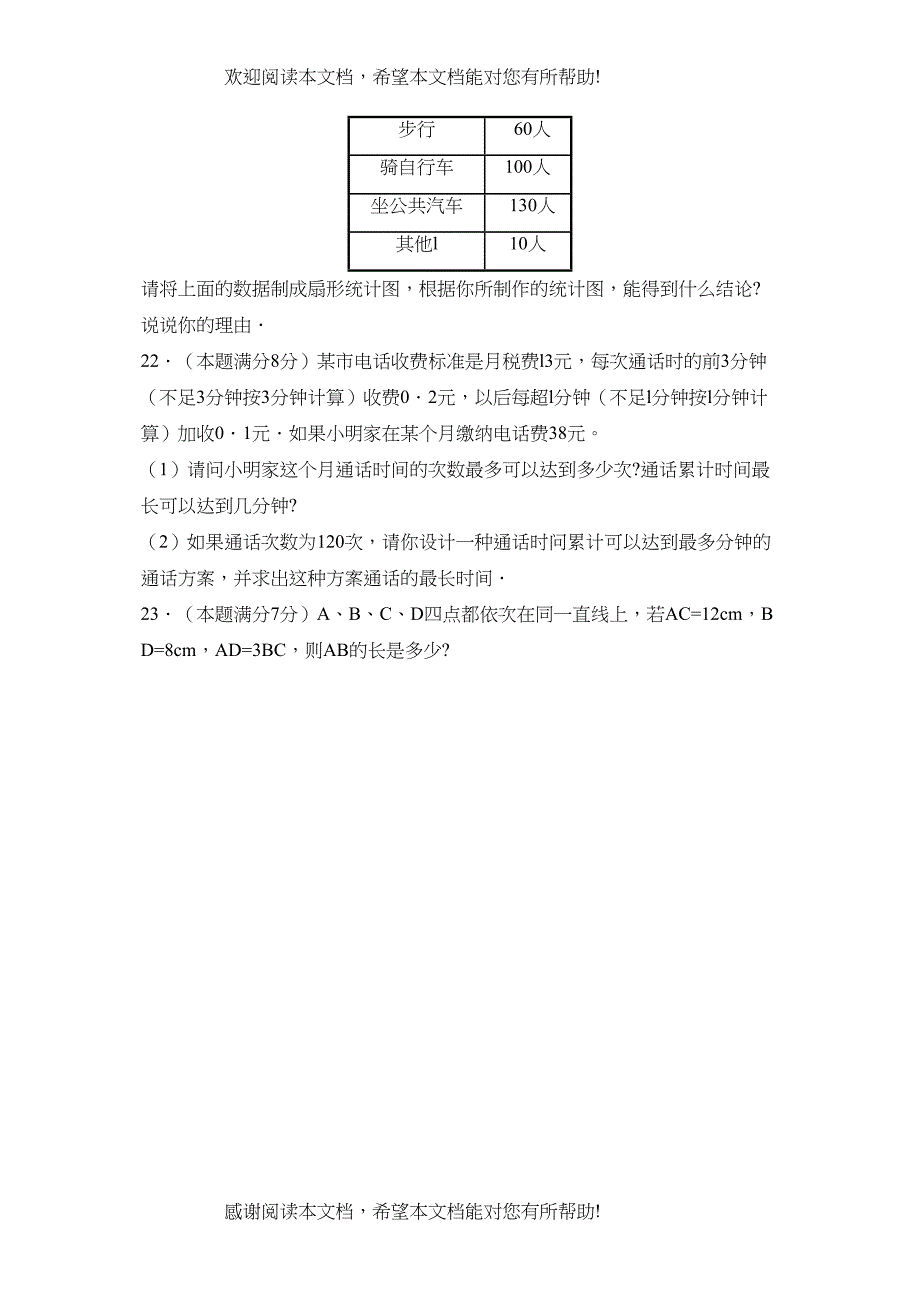 学年度聊城市高唐第一学期七年级期中考试初中数学3_第4页