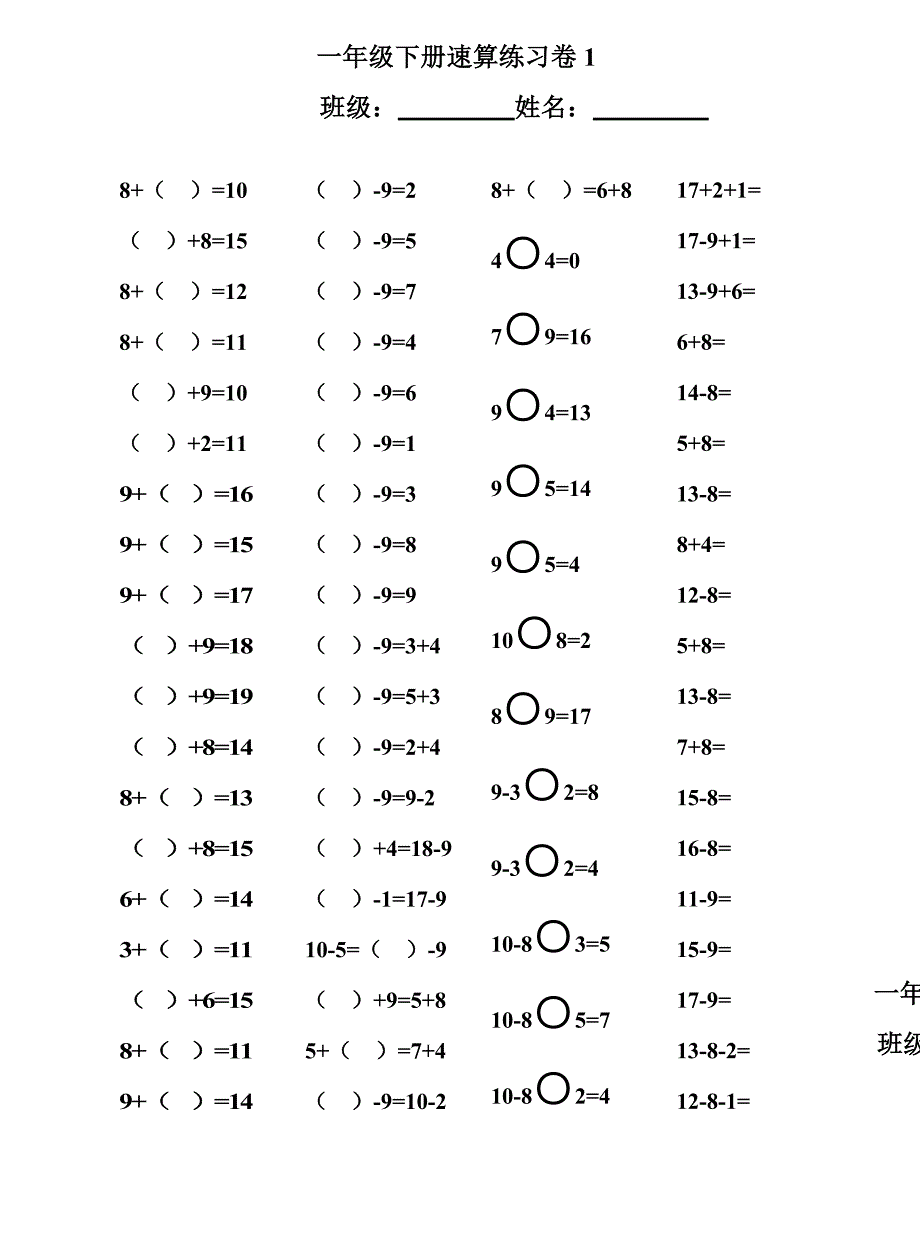 2013年新人教一下20以内退位减法口算速算练习题10套.doc_第1页