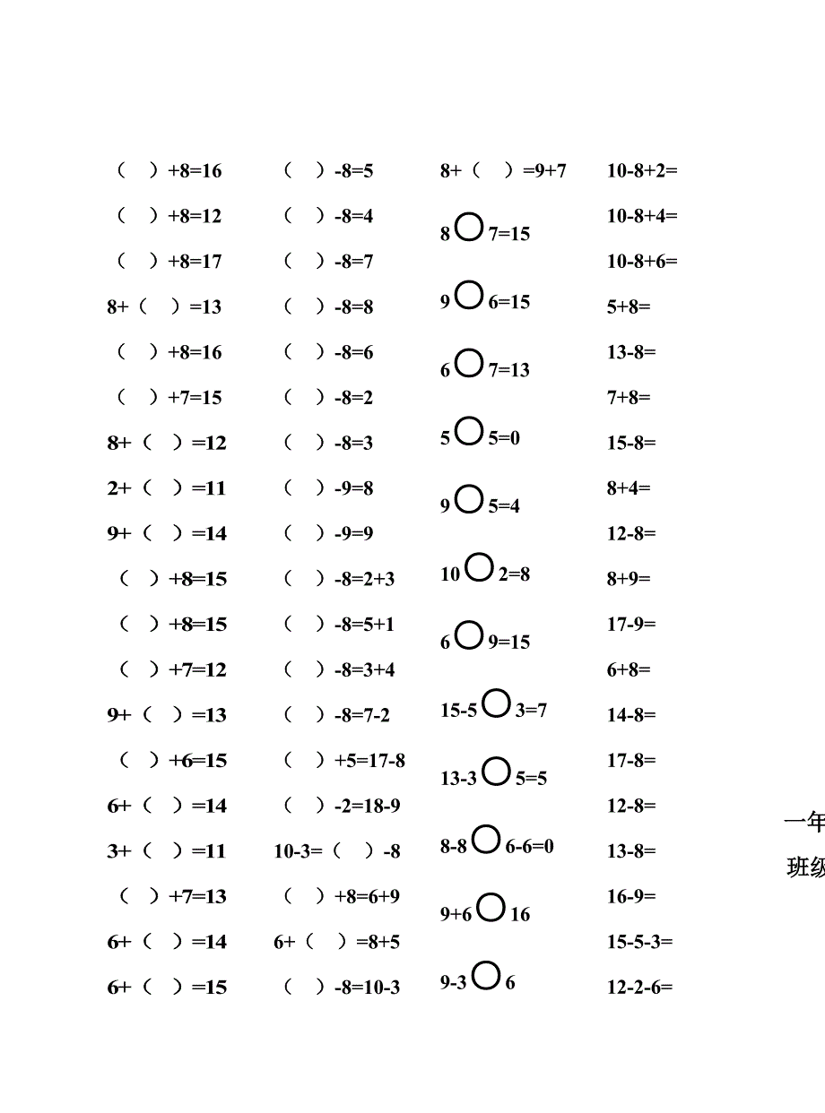 2013年新人教一下20以内退位减法口算速算练习题10套.doc_第2页