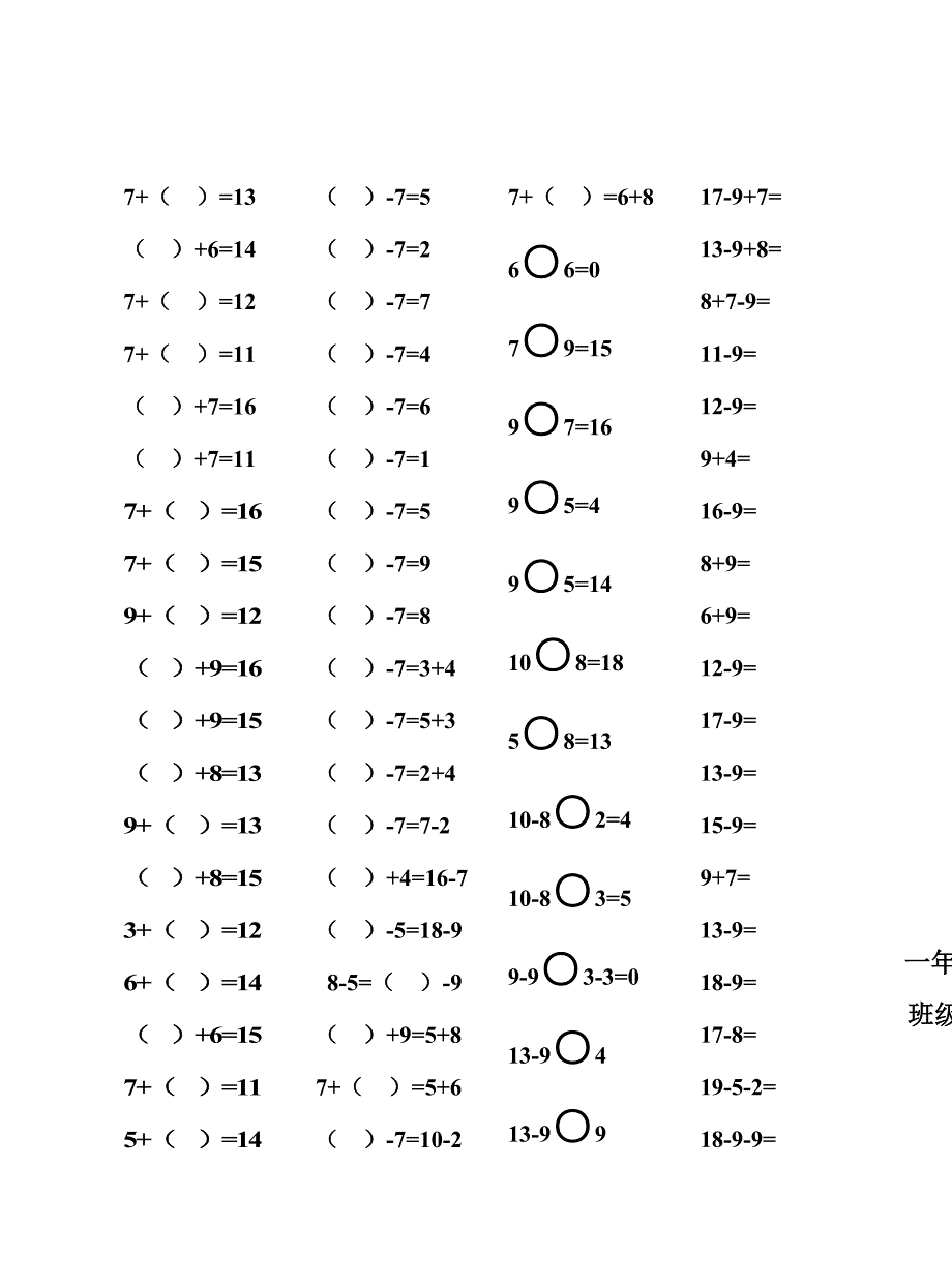 2013年新人教一下20以内退位减法口算速算练习题10套.doc_第3页