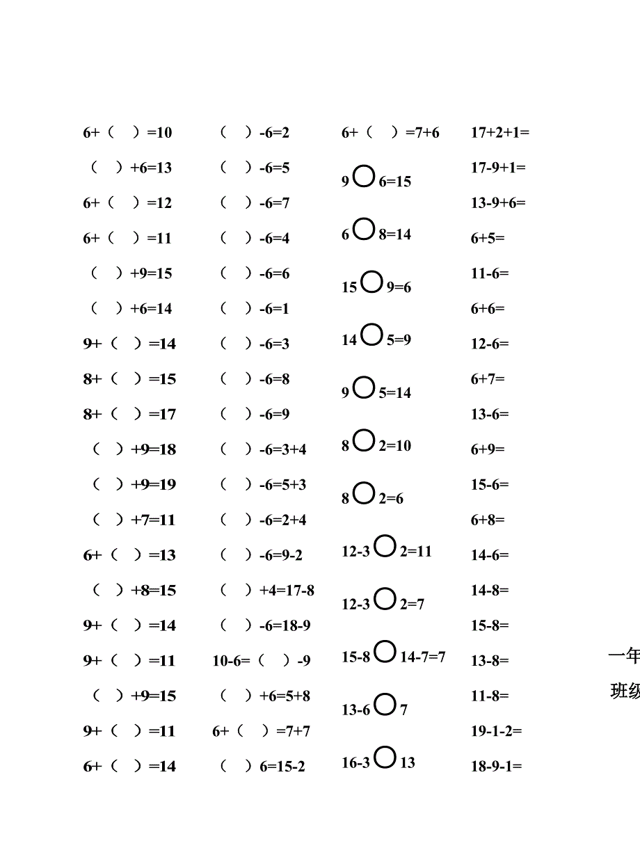 2013年新人教一下20以内退位减法口算速算练习题10套.doc_第4页