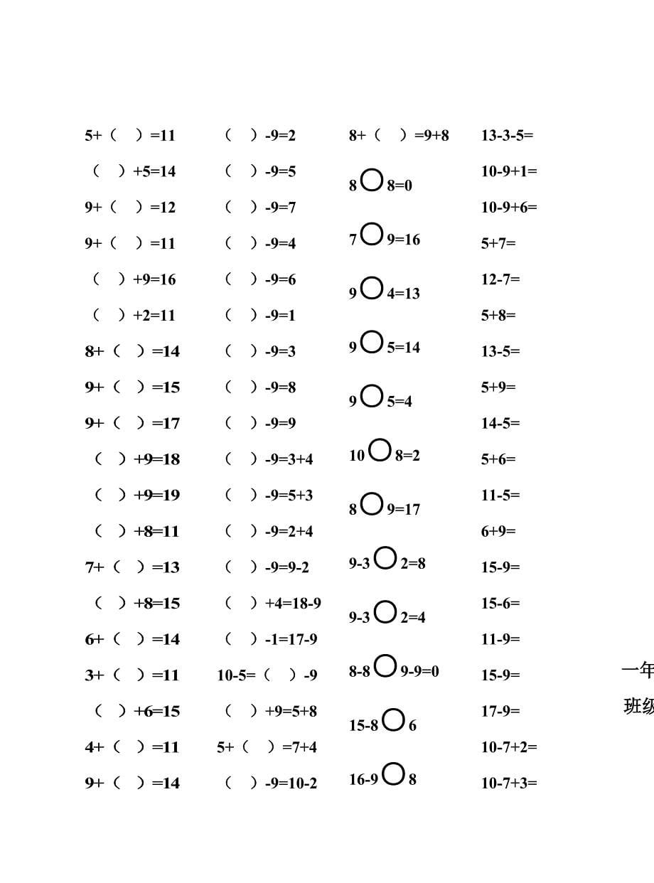 2013年新人教一下20以内退位减法口算速算练习题10套.doc_第5页