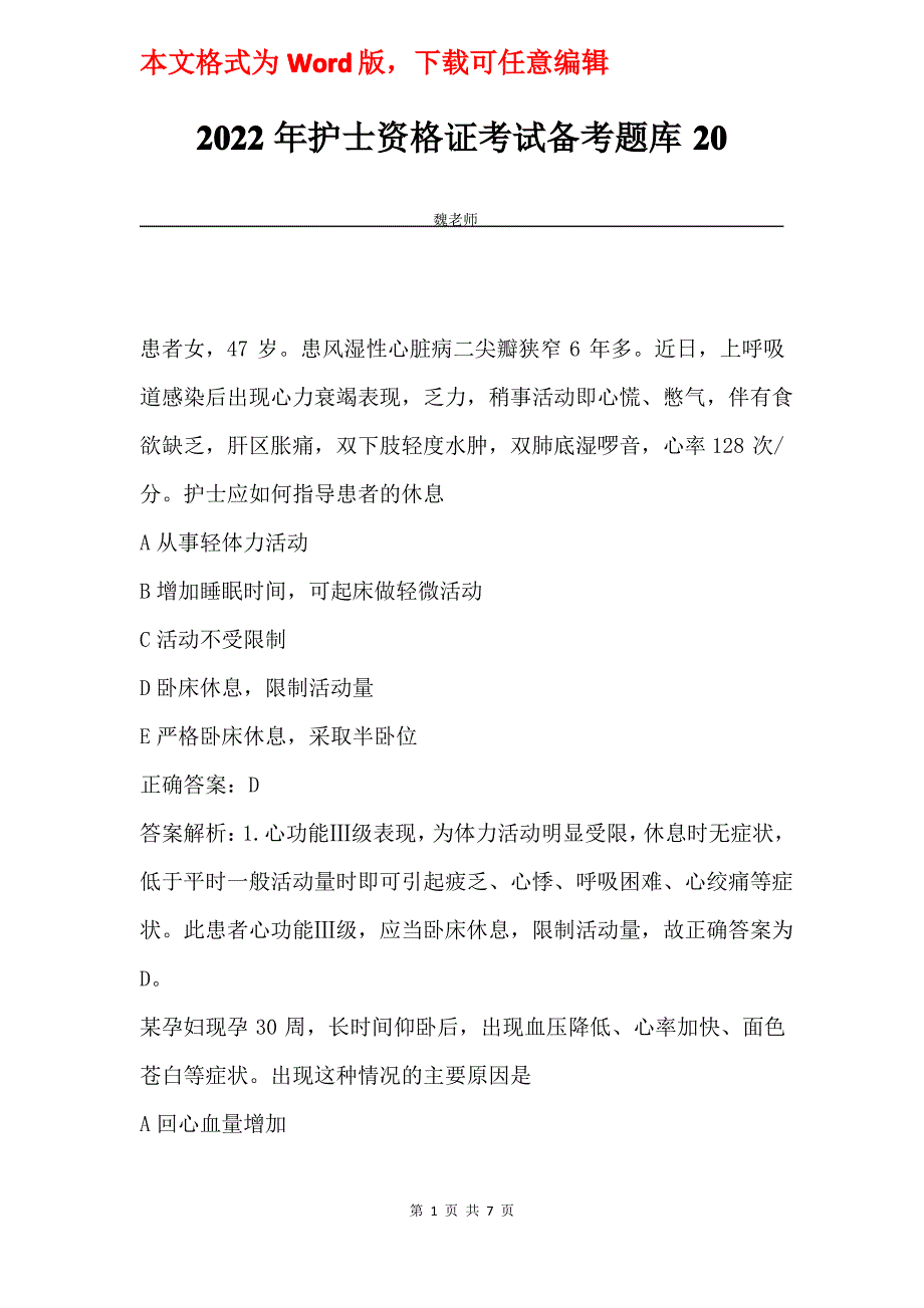 2022年护士资格证考试备考题库20_第1页