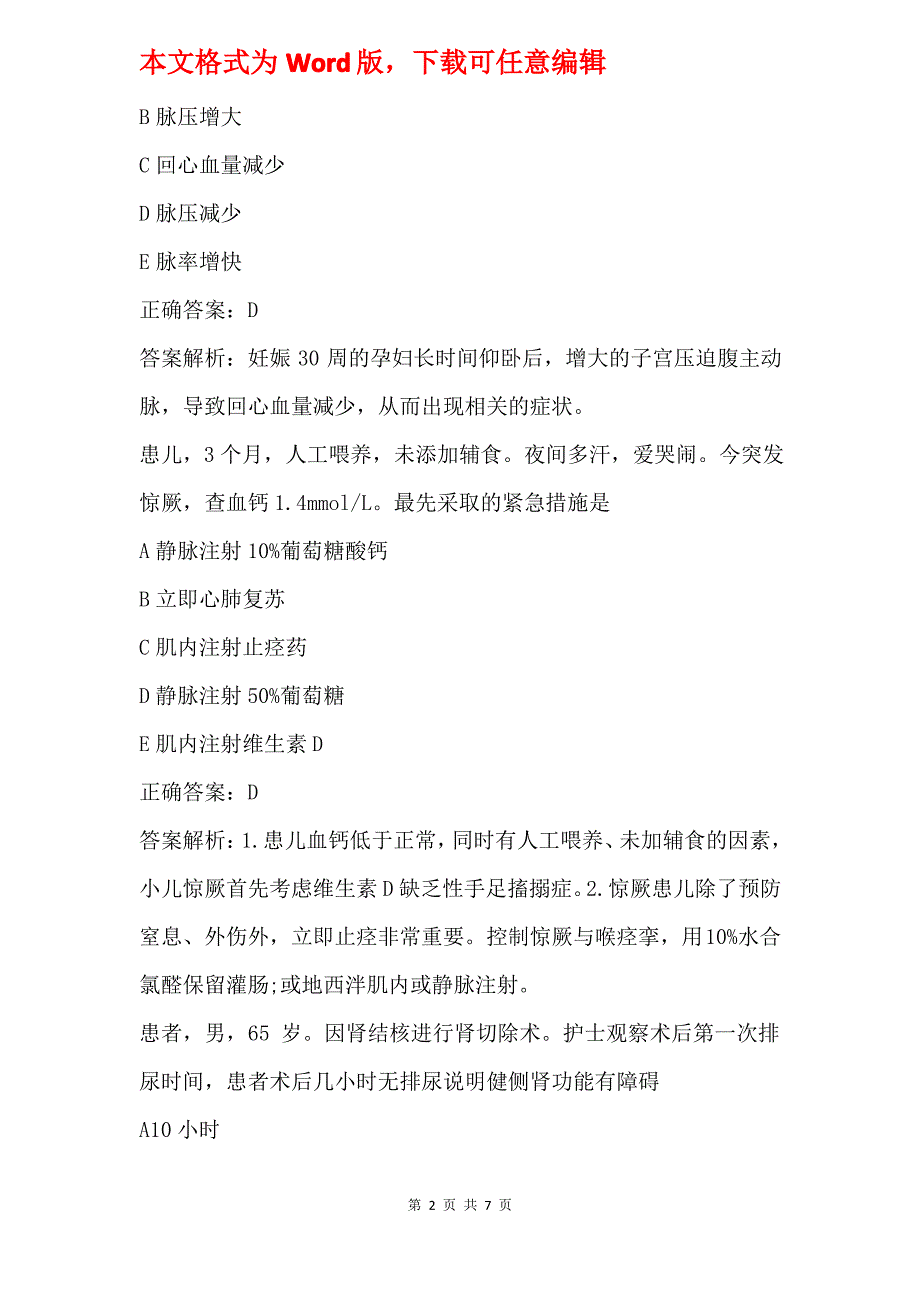 2022年护士资格证考试备考题库20_第2页