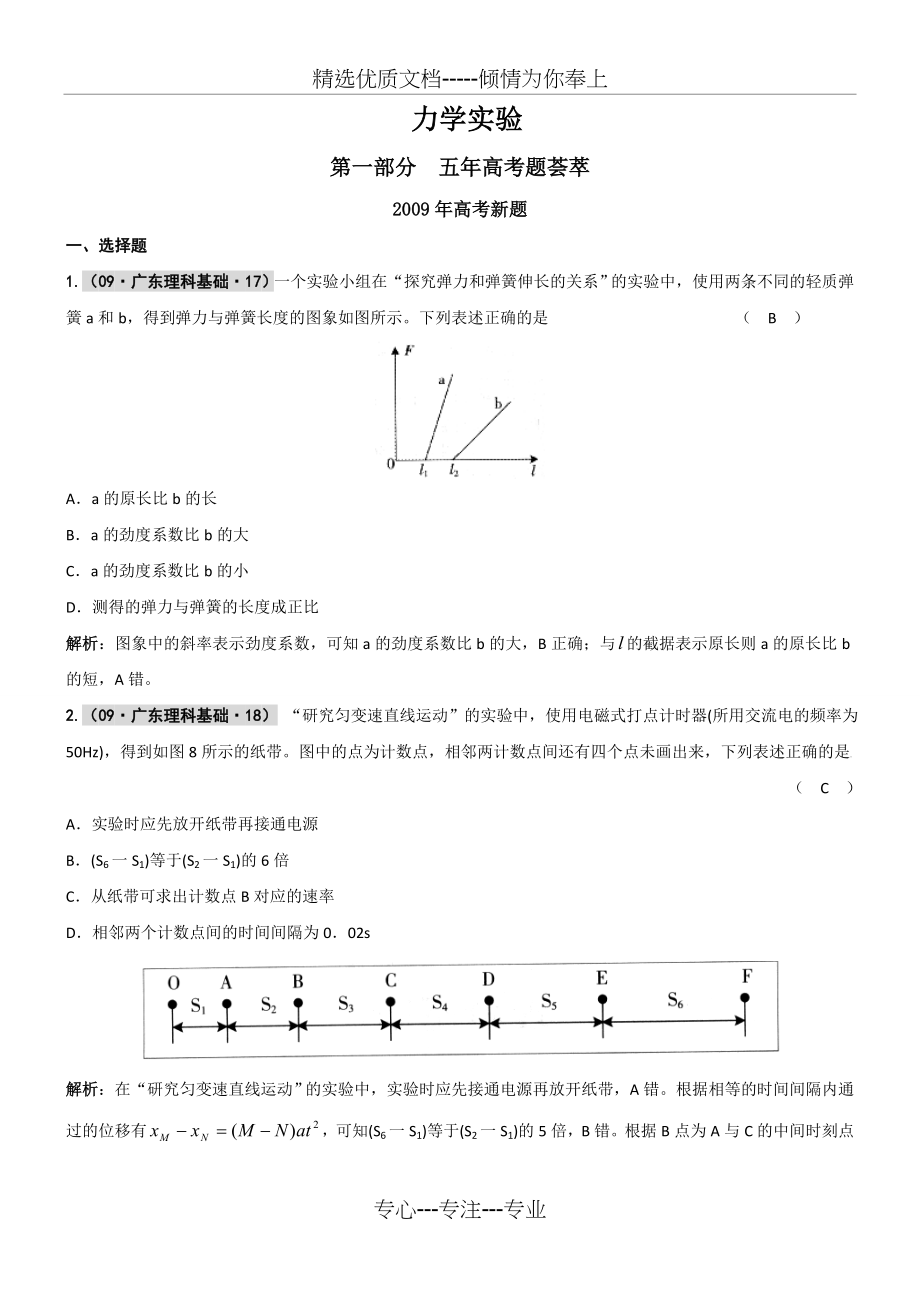 高中物理力学实验习题含答案解析_第1页