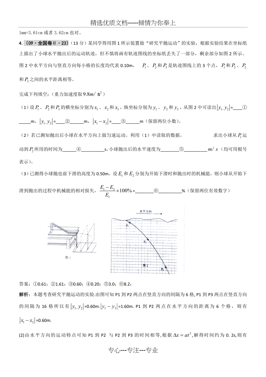 高中物理力学实验习题含答案解析_第3页