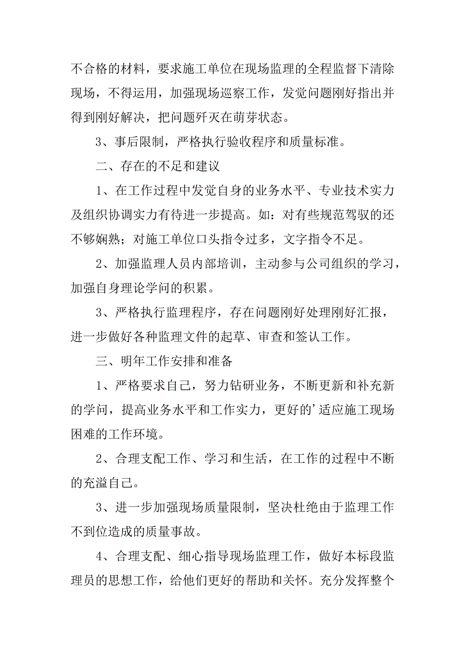 2023年监理工程师专业技术工作总结_第4页