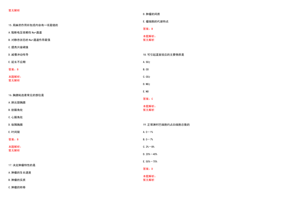 2022年04月山西省儿童医院（妇幼保健院）招聘聘用制眼科医师2人历年参考题库答案解析_第4页