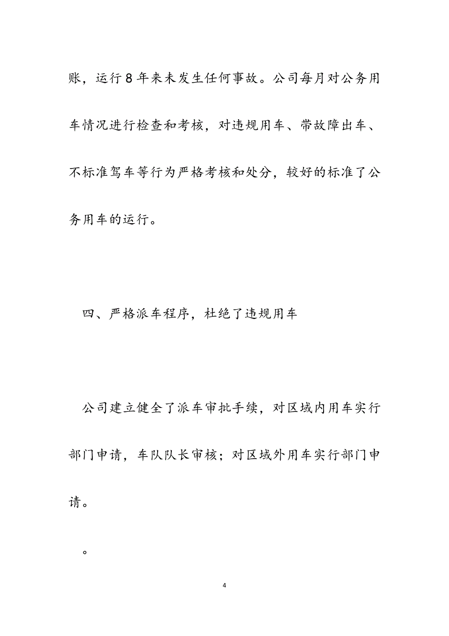 2023年公司道路交通安全情况调研汇报材料.docx_第4页