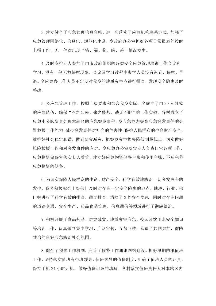 网络安全宣传周活动总结7篇_第5页