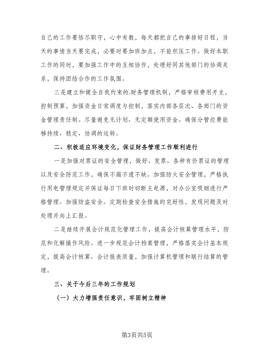 公司年度运营计划模板（二篇）.doc_第3页