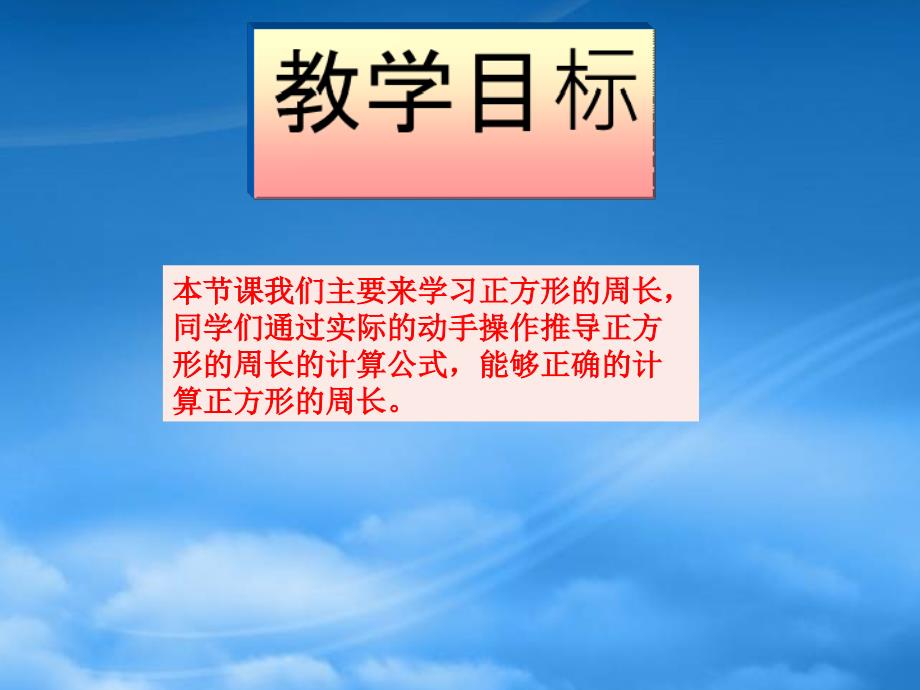 四级数学上册正方形的周长课件人教_第2页