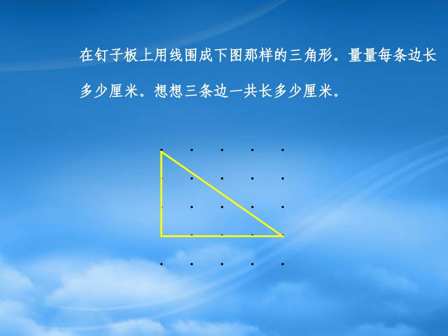 四级数学上册正方形的周长课件人教_第3页