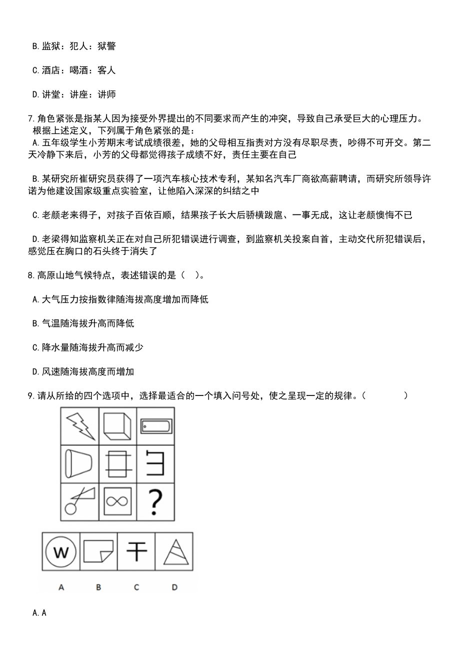 2023年广西崇左幼儿师范高等专科学校招考聘用教职工65人笔试题库含答案解析_第3页