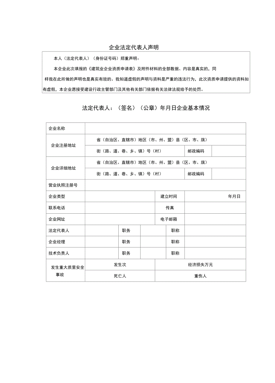 建筑业企业资质申报示范(施工总承包、专业承包序列)_第3页