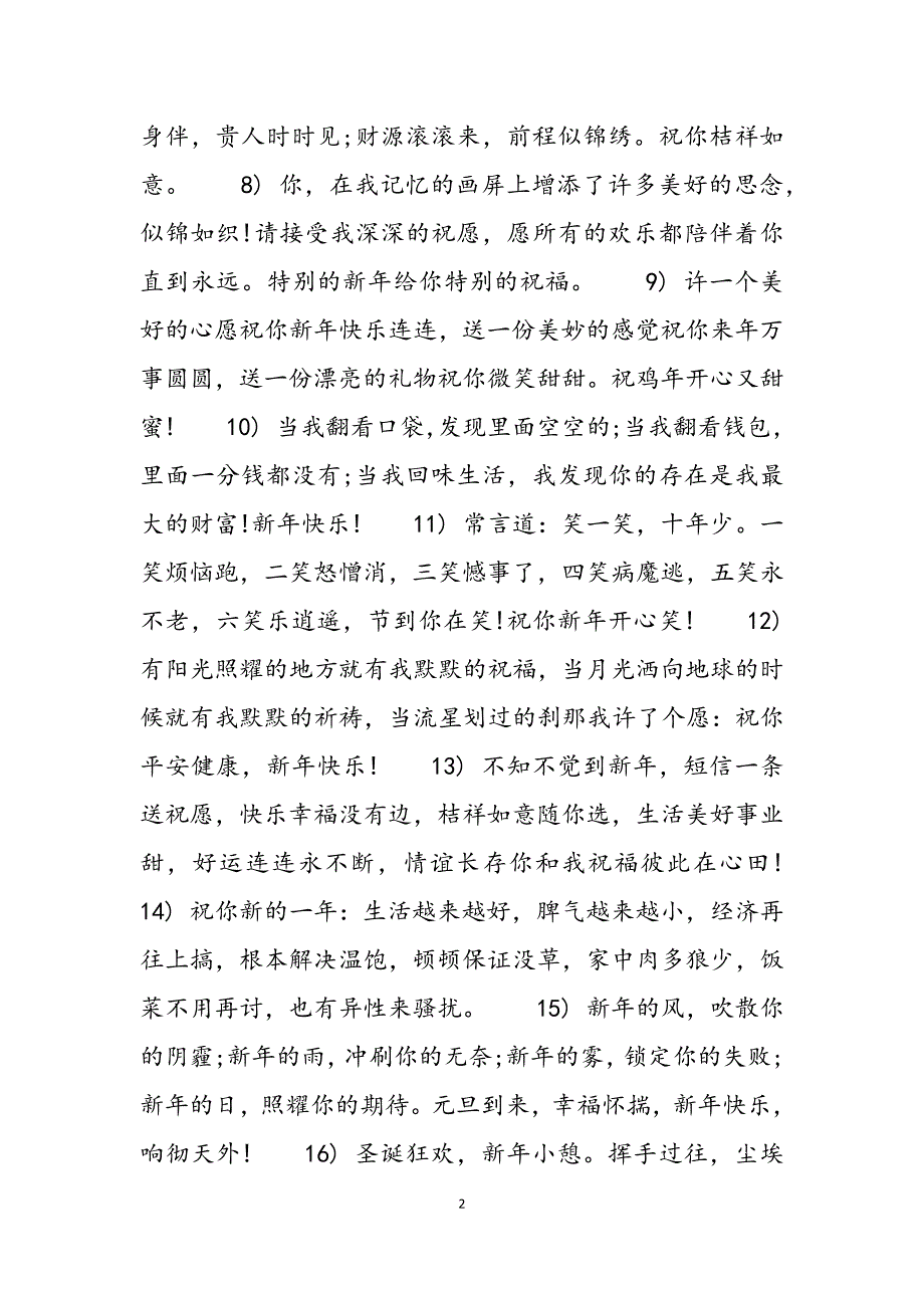 2023年鸡年春节新春贺岁祝福 鸡年贺岁币.docx_第2页