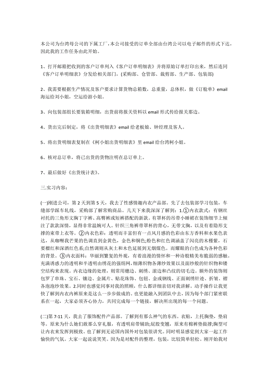 公司文员见习个人总结_第2页