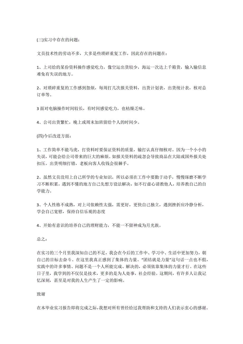 公司文员见习个人总结_第4页